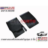 ราคา ผ้ายางปูพื้นรถ Mitsubishi All ใหม่ Triton Singlecab 2014-2022 ตอนเดียว (48050703668)