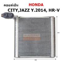 ราคา คอยล์เย็น Honda City, Jazz 2014/H-RV / Evaporator Honda City 2014/Jazz 2014 /H-RV (2701769070)