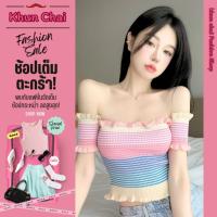 ราคา เสื้อครอปไหมพรม แขนสั้นเปิดไหล่ รุ่นลายริ้วผสมหลากสี ขอบจีบหยัก (28825056888)