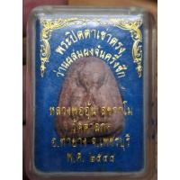 ราคา พระปิดตาเข่ากว้าง รุ่น 2 หลวงพ่ออุ้น วัดตาลกง เนื้อผง ด้านหน้าเคลือบแลคเกอร์ ปี 2548 (24192450728)