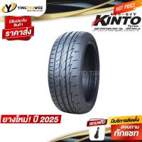 ราคา KINTO TIRE 225/45R18 ยางรถยนต์ รุ่น FORZA 001 1 เส้น (ปี 2025) แถมจุ๊บยางแกนทองเหลือง 1 ตัว (ขอบ18) (19956554595)