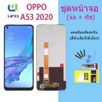 ราคา หน้าจอ Lcd oppo A53 2020 จอชุด จอพร้อมทัชสกรีน จอ+ทัช Lcd Display หน้าจอ ออปโป้ A53 / A53(2020) (17942236160)