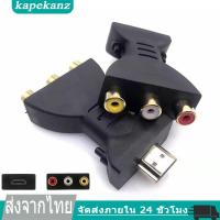 ราคา อะแดปเตอร์คอมโพสิตที่เข้ากันได้กับกล่องทีวี HD 1080P RCA AV เป็น HDMI AV2HDMI kabel Audio Video HDMI เป็น AV ด้วยสาย USB (24786361278)
