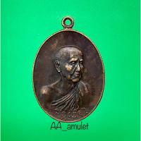 ราคา เหรียญวงศ์เข็มมา หลวงปู่สิม วัดถ้ำผาปล่อง จ.เชียงใหม่ ปี 2518 (22443013064)