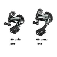 ราคา ตีนผีหลัง TIAGRA, RD-4700 SS ขาสั้น 10 Speed (2002296639)