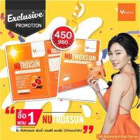 ราคา Verena Nutroxsun (10 ซอง) แถมฟรี 10 เม็ด (2346020303)