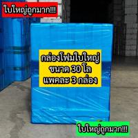 ราคา กล่องโฟม ลังโฟม30Kg.ใบใหญ่ โฟมแช่ของสด (12) กล่องโฟมปลูกผัก โฟมเลี้ยงปลา โฟมแพ็คสินค้า กล่องโฟมมือ2 (27214760294)