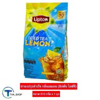 ราคา THA shop (510 ก. x 1) Lipton ลิปตัน ไอซ์ที ชาผงปรุงสำเร็จ กลิ่นเลมอน ชาลิปตัน ชามะนาว iced tea เครื่องดื่มดับร้อน สดชื่น (20129975148)