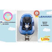 ราคา คาร์ซีท Leaman รุ่น Quick Spin (2748824147)