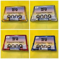 ราคา ป้ายทะเบียน+พรบ. มี 4 สี ทอง เงิน แดง น้ำเงิน ป้ายทะเบียน+แคปซูล พรบ.แต่ง (25989625305)