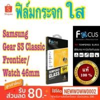 ราคา Focus​ฟิล์ม​กระจกใส​Samsung Watch46/Gear S3 Classic Frontier (4122363453)