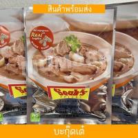ราคา SEAH'S บะกุ๊ดเต๋สำเร็จรูป 32 กรัม หอม อร่อย เน้นกลิ่นเครื่องยาจีนสไตล์สิงคโปร์ #บักกุดเต๋ #บักกุ๊ดเต๋ #บะกุดเต๋ (25711123571)