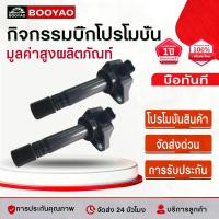 ราคา 【COD+พร้อมส่ง】คอยล์จุดระเบิด แท้ Honda Civic 06 1.8 ( FD ) , CRV 07 2.0 ( G3 ) , ACCORD 08 2.3 (G8) 30520-RNA-A01 (53152677306)
