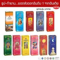 ราคา HEM ธูปอินเดียเกรดพรีเมี่ยม รุ่นมหาเทพ 11 กลิ่นมงคล แบบกล่องใหญ่ พระพิฆเนศ พระแม่ลักษมี ฮินดู (10569147537)