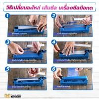 ราคา อะไหล่ เครื่องซีลถุง เครื่องซีลมือกด รุ่น PFS-300 จำนวน 1 เส้นพร้อมแถบผ้า - Thailandpacking (10145026705)