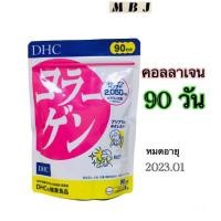 ราคา DHC Collagen คอลลาเจน ผลิตภัณฑ์เสริมอาหาร (สำหรับ 90 วัน) ช่วยทำให้ผิวดูเรียบเนียน เพิ่มปริมาณ collagen เป็น 2050 mg. (8938262710)