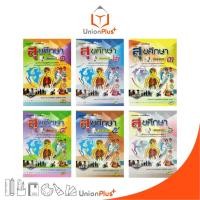 ราคา หนังสือเรียน รายวิชาพื้นฐาน สุขศึกษา ม.1 ม.2 ม.3 ม.4 ม.5 ม.6 สำนักพิมพ์ ศสว ศูนย์ส่งเสริมวิชาการ (24112180844)