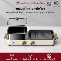 ราคา CAMEL หม้อสุกี้เตาย่างไฟฟ้า 2in1 ความจุ 3.5L ปรับอุณหภูมิได้ 5 ระดับ ถอดล้างง่าย ไม่ติดกระทะ (29643279400)
