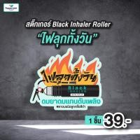 ราคา Peppermint Field Limited Edition สติ๊กเกอร์ลายยาดมแบล็คอินเฮเลอร์ "ไฟลุกทั้งวัน" (55850787019)