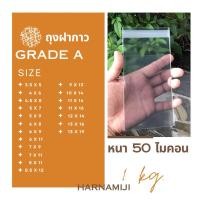 ราคา ถุงแก้ว ฝากาว หนา ถุงแพ็คของ (Kg.) (2487284792)