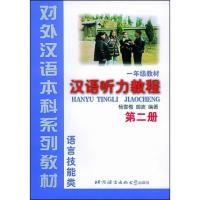 ราคา 汉语听力教程·第二册（经典版） #Chinese Listening Course vol.2 (Classic version) #หนังสือเรียนภาษาจีน (4856801619)