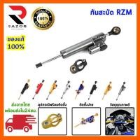 ราคา กันสะบัด rizoma ใส่ได้ทุกรุ่นปรับได้25ระดับ กันสะบัด กันสะบัดแต่ง (7750613341)