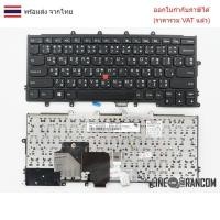 ราคา KEYBOARD คีย์บอร์ด Lenovo Thinkpad X230S X240 X240S X240I X250 X260 X270 ไทย-อังกฤษ (29235400445)