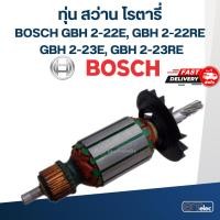 ราคา ทุ่น สว่าน โรตารี่ บอส BOSCH GBH 2-22E, 2-22RE, 2-23E, 2-23RE (11524382144)