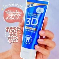 ราคา แท้ 100% ​ยาสีฟัน3D Plus Atk ฟันขาว ขจัดหินปูน ขนาด 50 กรัม toothpaste (8959148832)