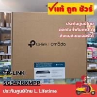 ราคา TP-LINK SG3428XMPP Omada 24-Port Gigabit and 4-Port 10GE SFP+ L2+ Managed Switch (26161481014)