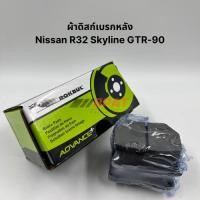 ราคา ผ้าดิสก์เบรกหลัง Nissan สกายไลน์ Skyline R32 GTR ปี 1990 (44900664701)