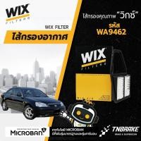 ราคา WIX กรองอากาศ honda civic es 1.7 dimension ปี 2001-2005 ฮอนด้า ซีวิค (2013836516)