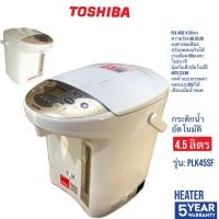 ราคา TOSHIBA กระติกน้ำร้อนดิจิตอล4.5ลิตร รุ่น PLK-45SF(WT)A (10662158618)