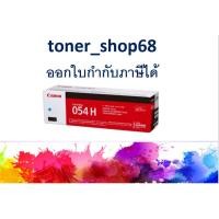 ราคา Canon Cartridge-054H C ตลับหมึกโทนเนอร์ สีฟ้า ของแท้ (8054403162)