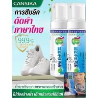 ราคา 【คืนความขาวสดใส】น้ำยาทำความสะอาดรองเท้า ซักแห้ง สูตรพืชธรรมชาติ ฆ่าเชื้อโรค ไม่กัดกร่อนวัสดุ ฟื้นฟูสีเดิม ใช้ได้กับรองเท้าผ้าใบ/หนัง (29186050943)
