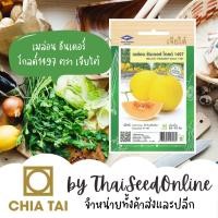 ราคา CTF1 เมล็ดพันธุ์ เมล่อน ธันเดอร์โกลด์ 1497 50 เมล็ด ตราเจียไต๋ Melon (716428625)