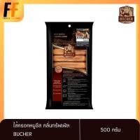 ราคา ไส้กรอกหมูชีสกลิ่นทรัฟเฟิล ตราบุชเชอร์ 500 กรัม (21446190387)