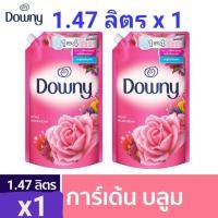 ราคา [ส่งฟรี//ยกเว้น พท.ห่างไกล]﻿Downy ดาวน์นี่ สวนดอกไม้ผลิ น้ำยาปรับผ้านุ่ม ผลิตภัณฑ์ปรับผ้านุ่ม สูตรเข้มข้นพิเศษ 1.47 ลิตร (11190742842)