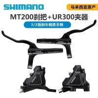 ราคา เบรคน้ำมัน Shimano มือเบรคMT200 ปั๊มเบรคUR300 (บรรจุ 1 ชุด) (2949455609)