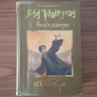 ราคา (มือสอง) [ปกแข็ง พิมพ์ครั้ง 1] Harry Potter and The Deathly Hallows แฮร์รี่ พอตเตอร์ กับ เครื่องรางยมทูต เล่ม 7 โดย J.K. (25703790741)