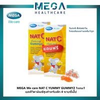 ราคา MEGA We care Nat C Yummy Gummyz เยลลี่ ผสมวิตามินซี รสส้ม ( 1กล่อง 25ชิ้น )1แถม1 (10085547352)