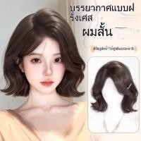 ราคา วิกผมคลุมเต็มศีรษะสำหรับผู้หญิง ผมสังเคราะห์ธรรมชาติฟู สไตล์ฝรั่งเศส วิกผมสั้นหยิกลดอายุ (43304707632)