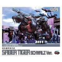 ราคา ZOIDS​ HMM 1/72​ EZ-016 Saber Tiger Schwalz Ver.[BT]​ รหัส​ 009 (7951496893)