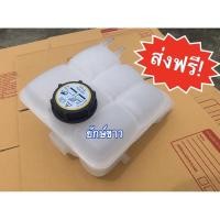 ราคา กระป๋องพักน้ำ Mazda2 Ford พร้อมฝา (9260946609)