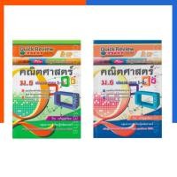 ราคา QUICK REVIEW MATHS คณิตศาสตร์ รายวิชาพื้นฐานและเพิ่มเติม ม.5-6 เทอม 1-2 แถมเฉลย ไฮเอ็ด Hi-Ed หนังสือ หายาก US.Station (43509448649)