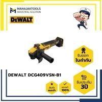 ราคา เครื่องเจียรไร้สาย 4" DEWALT DCG409VSN-B1 18V ปรับรอบ Flexvolt (เครื่องเปล่า) (27057072901)
