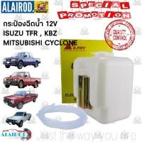 ราคา กระป๋องฉีดน้ำฝน ทั่วไป กระป๋องฉีดน้ำ ISUZU TFR KBZ CYCLONE C/C ทั่วไป 12V พร้อมมอเตอร์ ขนาด 3.5x5.5x7 นิ้ว H (18895337260)