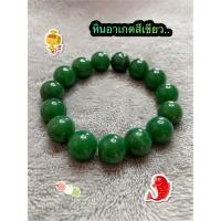 ราคา กำไลหินหินอาเกตสีเขียว (4778978621)