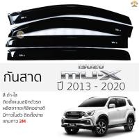 ราคา กันสาด ISUZU MU-X ปี 2013 - 2020 สีดำใส(สีชา) อีซูซุ มิว-เอ็กซ์ mu-x ตรงรุ่นพร้อมกาว 2หน้า 3Mแท้ ติดตั้งง่าย กันสาดรถ (22722241549)