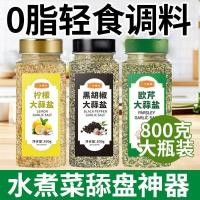 ราคา 零脂肪欧芹大蒜盐800g瓶装轻食调味料牛排蘸料柠檬黑胡椒大蒜盐12.22Zero Fat Parsley, Garlic Salt, 800g Bottled, Light Food Season, Steak Dip, Lemon, Black Pepper, Garlic Salt, 12.22 (48153460855)